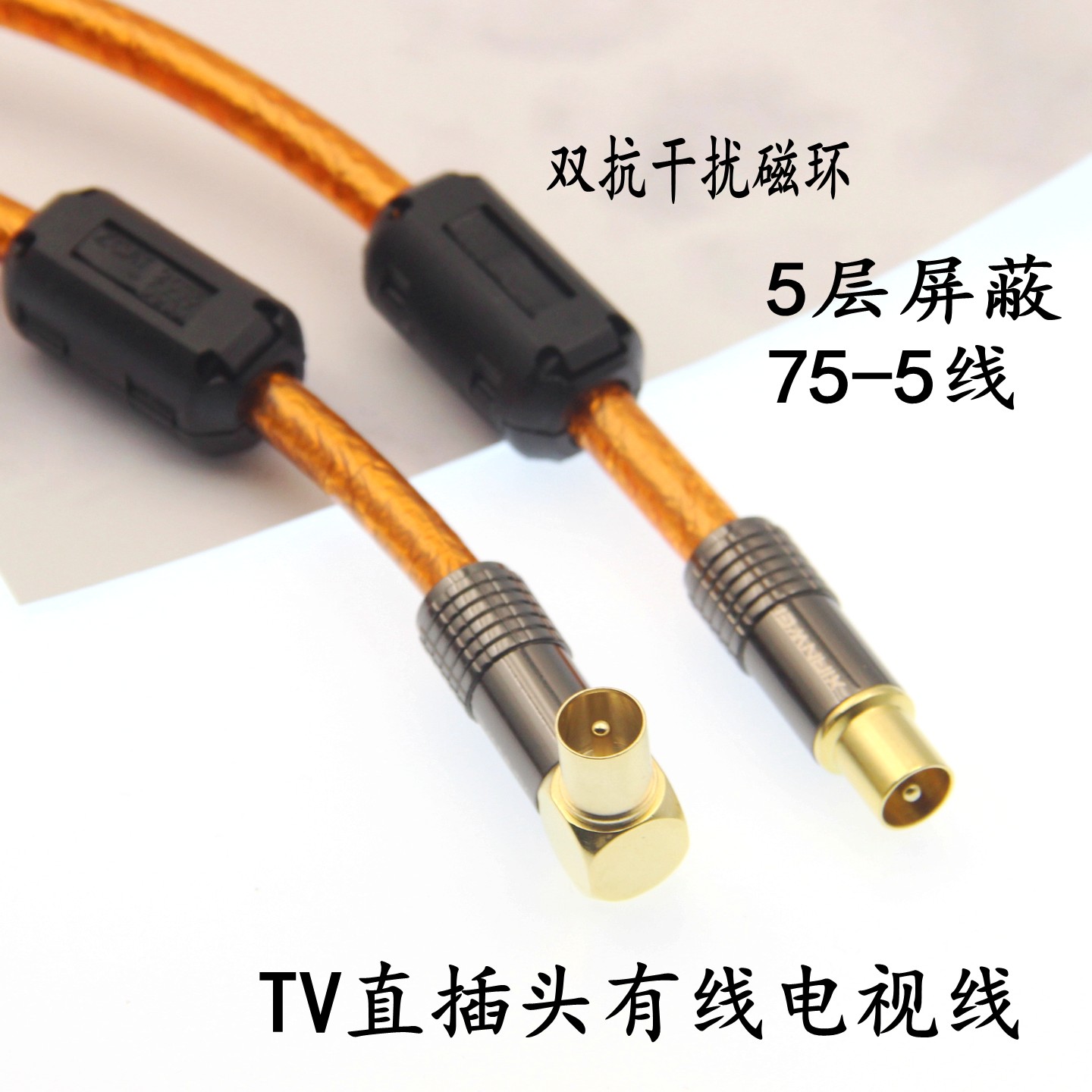 香港有线电视线TV弯公面板连接线