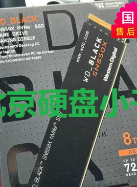 西部数据SN850X8TBSSD固态硬盘