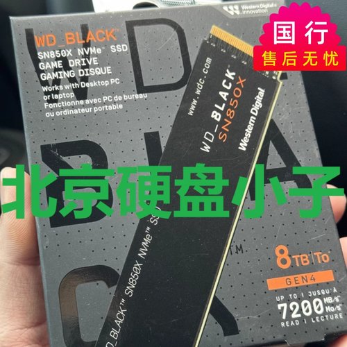 西部数据SN850X8TBSSD固态硬盘