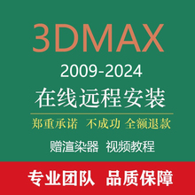 3dmax2025 2024 2023 2022 2021 2020 2019 18 16 14 12远程安装