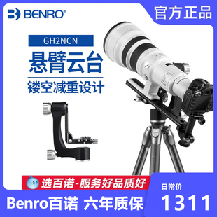 800长远定焦镜头大炮支架 600 百诺悬臂云台GH2打拍鸟吊臂400 500