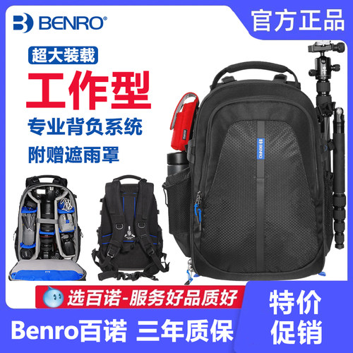 百诺酷行者专业双肩摄
