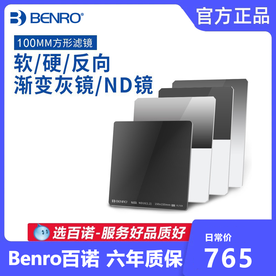 百诺光学玻璃材质100mm方形滤镜