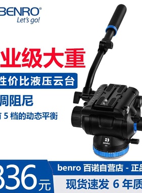 Benro百诺S6N PRO液压阻尼云台单反相机专业摄像机直播拍视频录像