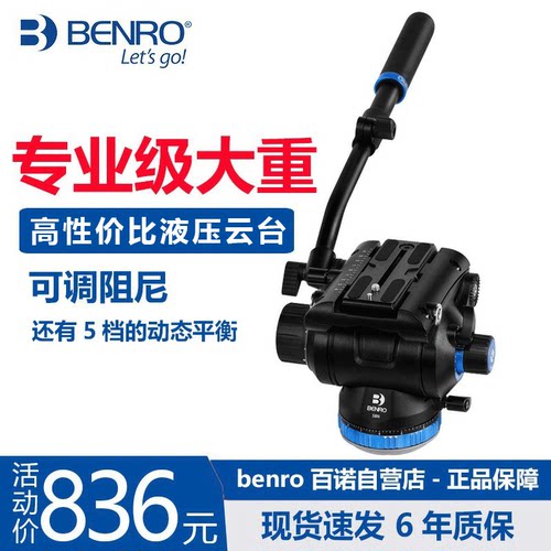 Benro百诺S6N液压阻尼云台单反相机专业摄像机直播拍视频录像