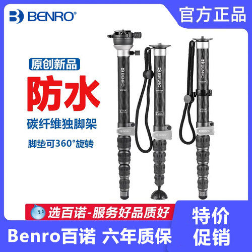 BENRO百诺碳纤维独脚架防水扳扣单反相机打拍鸟摄像单角架单脚架
