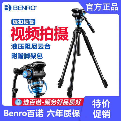 Benro百诺液压云台三脚架套装