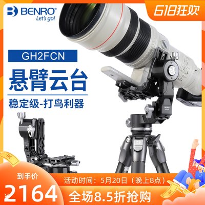 Benro百诺新品悬臂云台