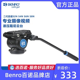 benro百诺S2 S8摄像机液压阻尼云台专业单反相机视频录像N