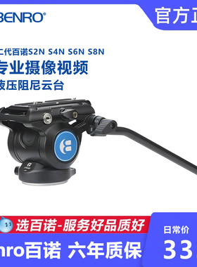 benro百诺S2 S4 S6 S8摄像机液压阻尼云台专业单反相机视频录像N