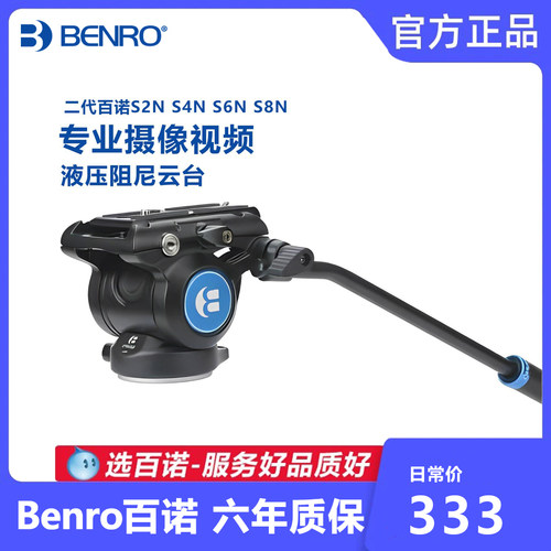 Benro百诺专业级阻尼液压云台