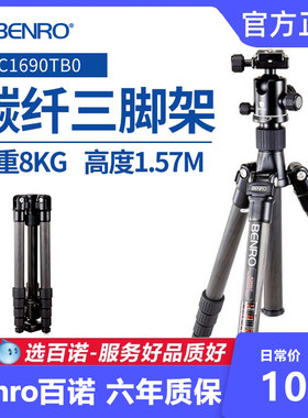 百诺C1690TB0三脚架碳素纤维专业单反相机摄影反折便携三角架云台