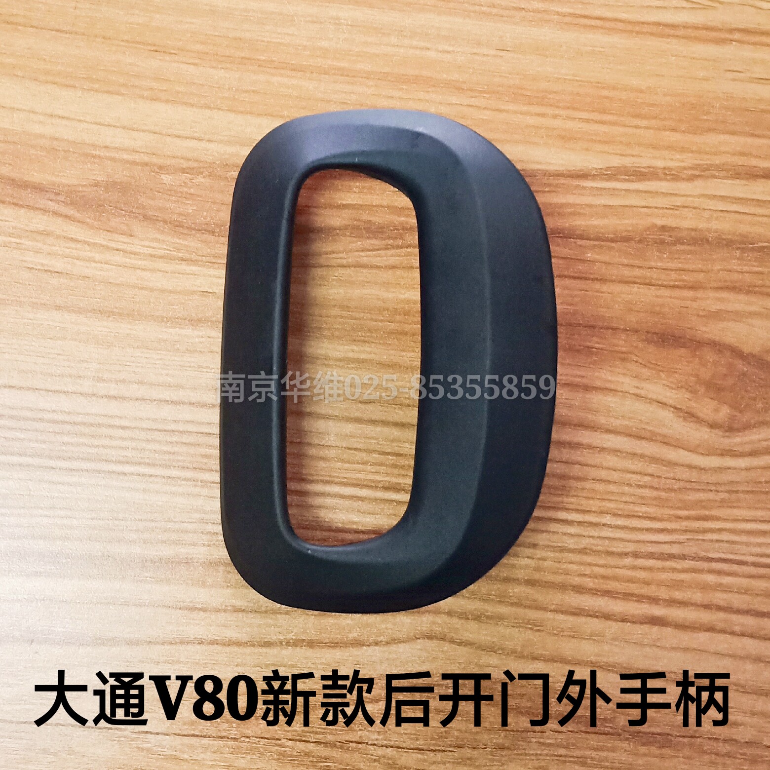 上汽大通V80后开门外拉手后双开门外手柄外把手原厂配件