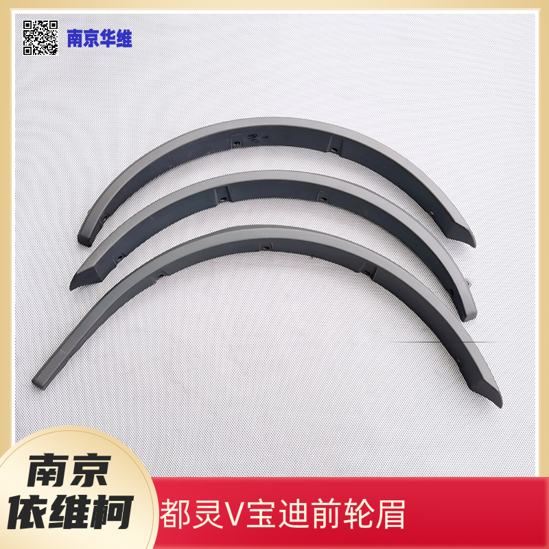 依维柯都灵宝迪轮眉裙边装饰原厂