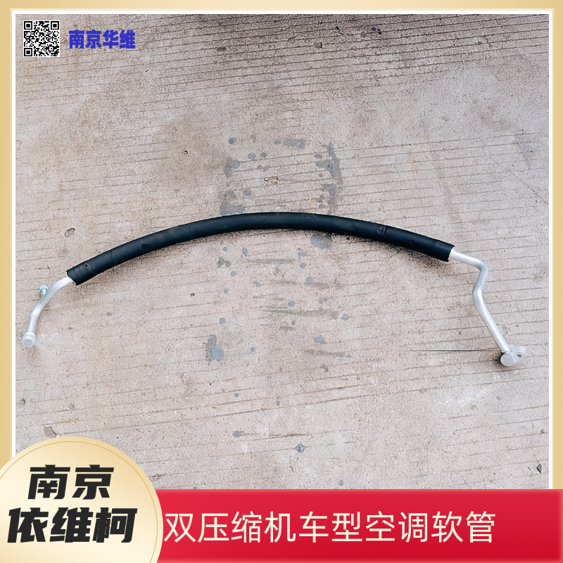 依维柯双压缩机空调管原厂