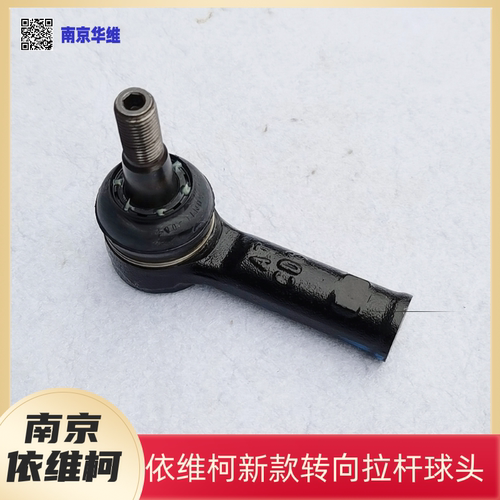 依维柯欧胜方向机转向拉杆球头