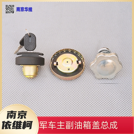 南京依维柯油箱盖20452046主油箱盖2046副油箱盖原车汽车配件