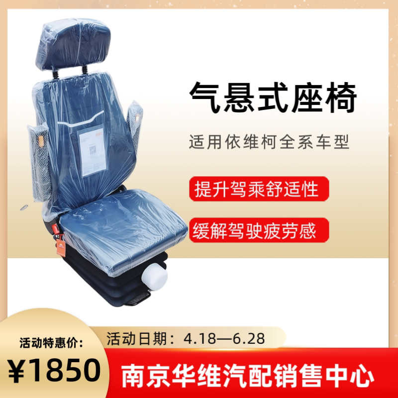 依维柯驾驶员座椅主副驾驶员气悬式座椅欧胜房车座椅原厂汽车配件