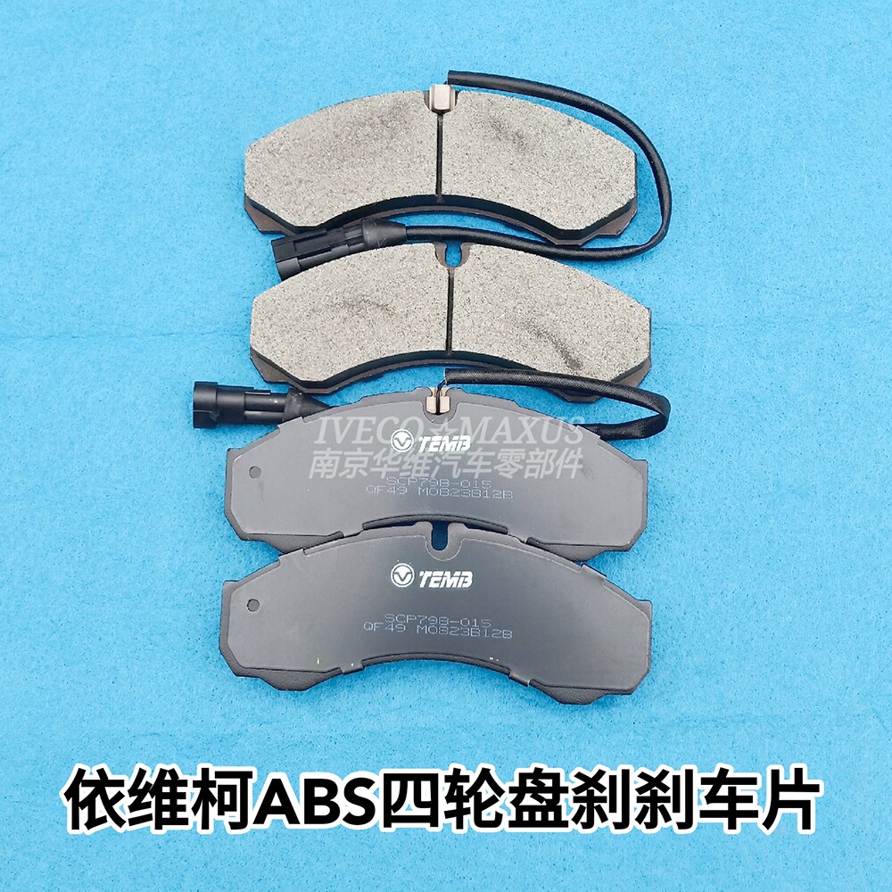 依维柯ABS刹车片得意都灵V宝迪四轮盘刹制动片前后轮刹车片曲阜图片