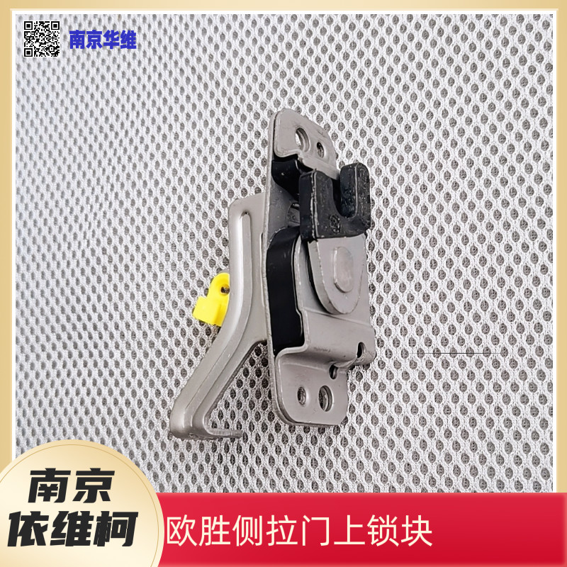 依维柯欧胜正厂侧拉门上部锁块