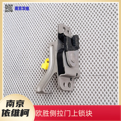 依维柯欧胜正厂侧拉门上部锁块