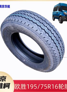 依维柯195/75R16轮胎原装全新