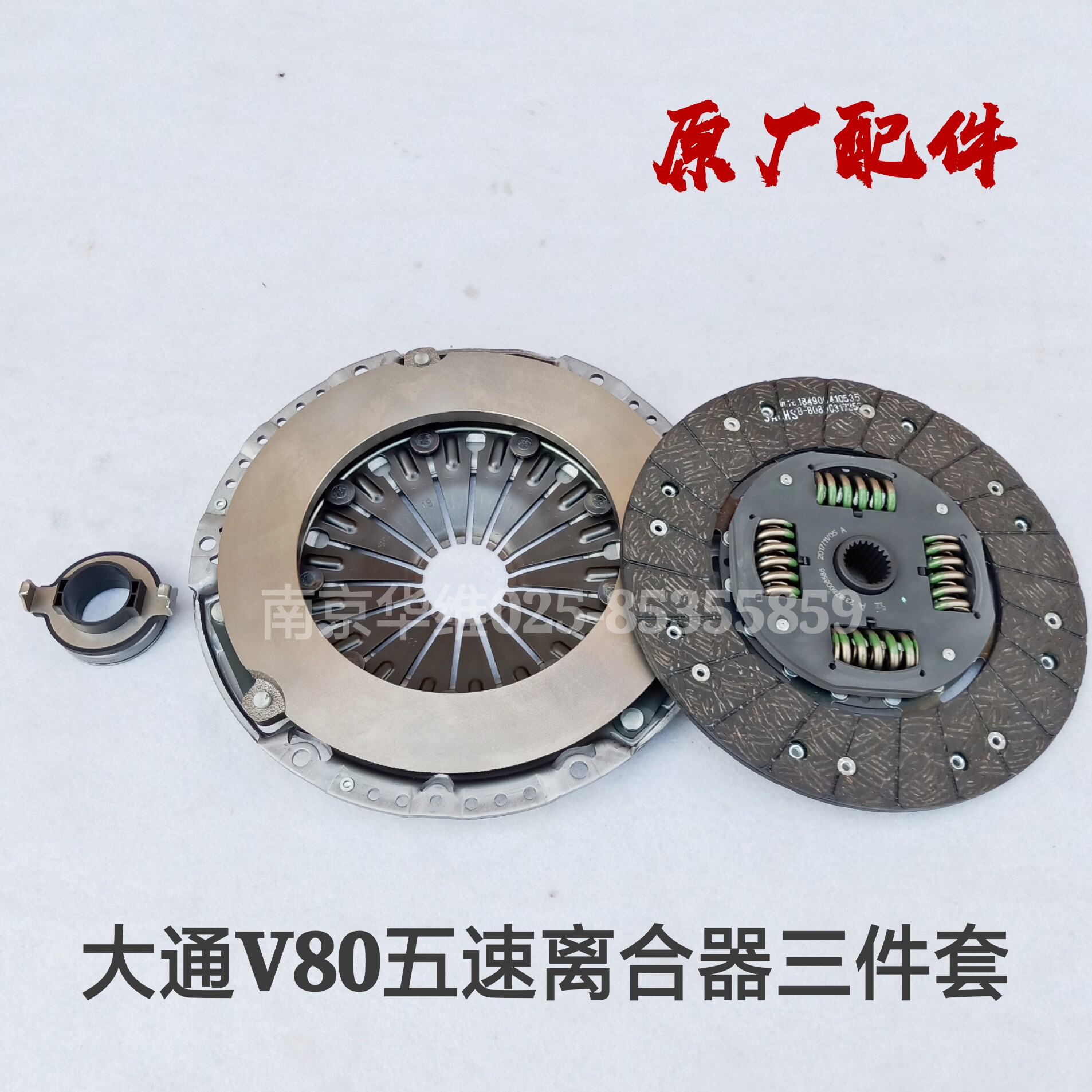 上汽大通V80 MAXUS离合器三件套离合器压盘离合器片分离轴承