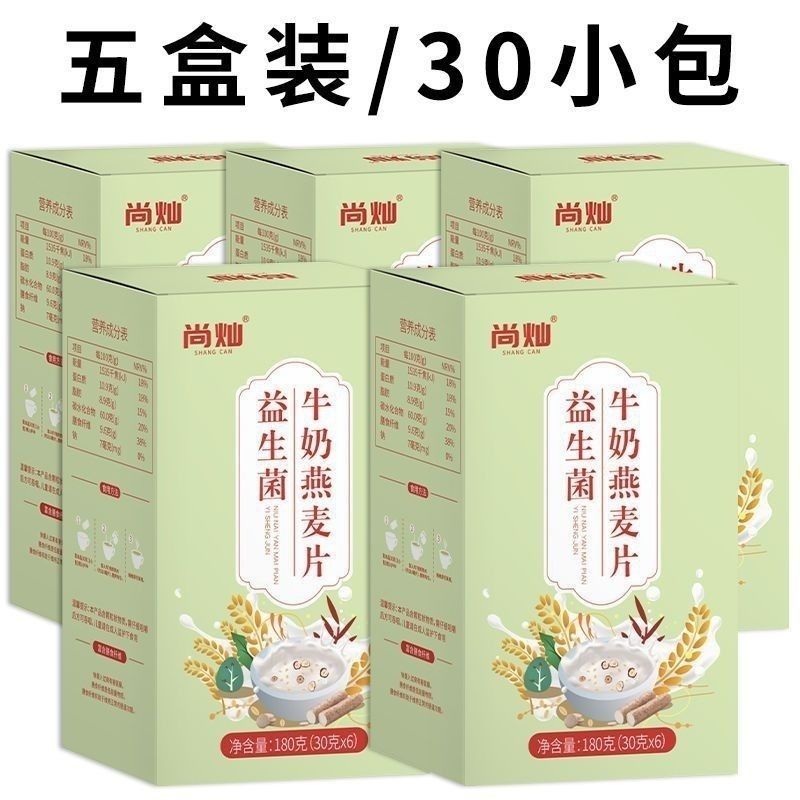 【拍一发五】益生菌牛奶燕麦片中老年人营养早餐180克每盒6袋