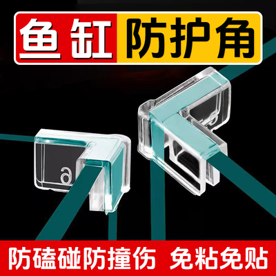 鱼缸护角包角三角防撞透明软保护