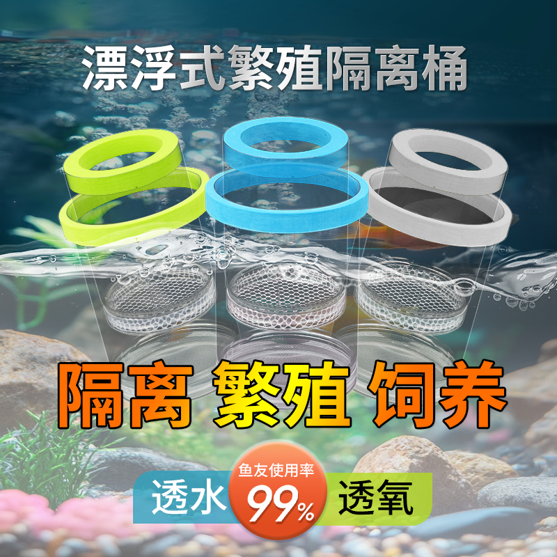 孵化盒孔雀鱼鱼缸繁殖隔离盒小型鱼卵鱼苗斑马鱼斗鱼缸内水族用品