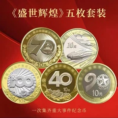 辉煌中国纪念币套装5枚 改革高铁建700建100建军纪念币 卷拆 保真