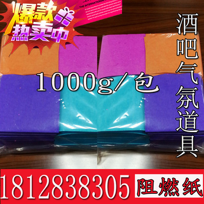 气氛手抛纸酒吧彩色阻燃互动道具荧光纸片喜庆结婚手抛撒碎彩纸片