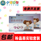 粉晶雨实验套装 浪漫中小学生趣味科普实验手工制作 化学