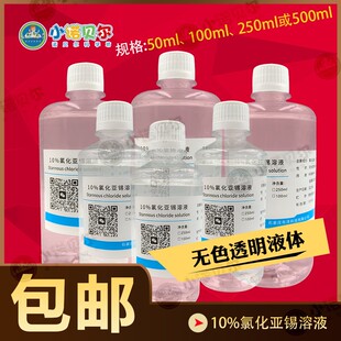 氯化亚锡溶液金属活动性实验锡树开花实验初高中化科普教学小制作