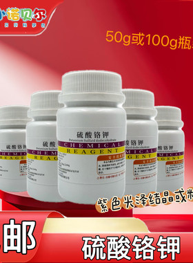 紫水晶原料硫酸铬钾紫钒铬矾化学实验试剂AR分析纯晶体小制作动手