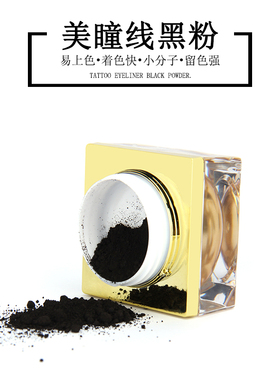 细腻黑色液体巴西纹眼线