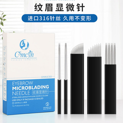 手工纹眉线条圆针