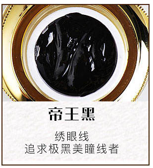 半永久手工帝王黑膏体眼线色料 美瞳线黑色色膏 易上色美睫黑颜料