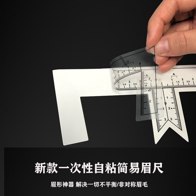 全新升级一次性三点定位画眉神器眉尺眉贴眉形定位尺纹绣用品工具