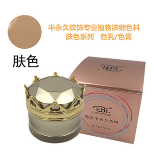 半永久纹绣膏体肤色遮盖色料纹眉纠错调色肉色色乳改眉定妆色料膏