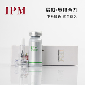 正品IPM环球纹艺眉眼锁色剂 唇用锁色剂 纹绣固线剂纹眉漂唇固色