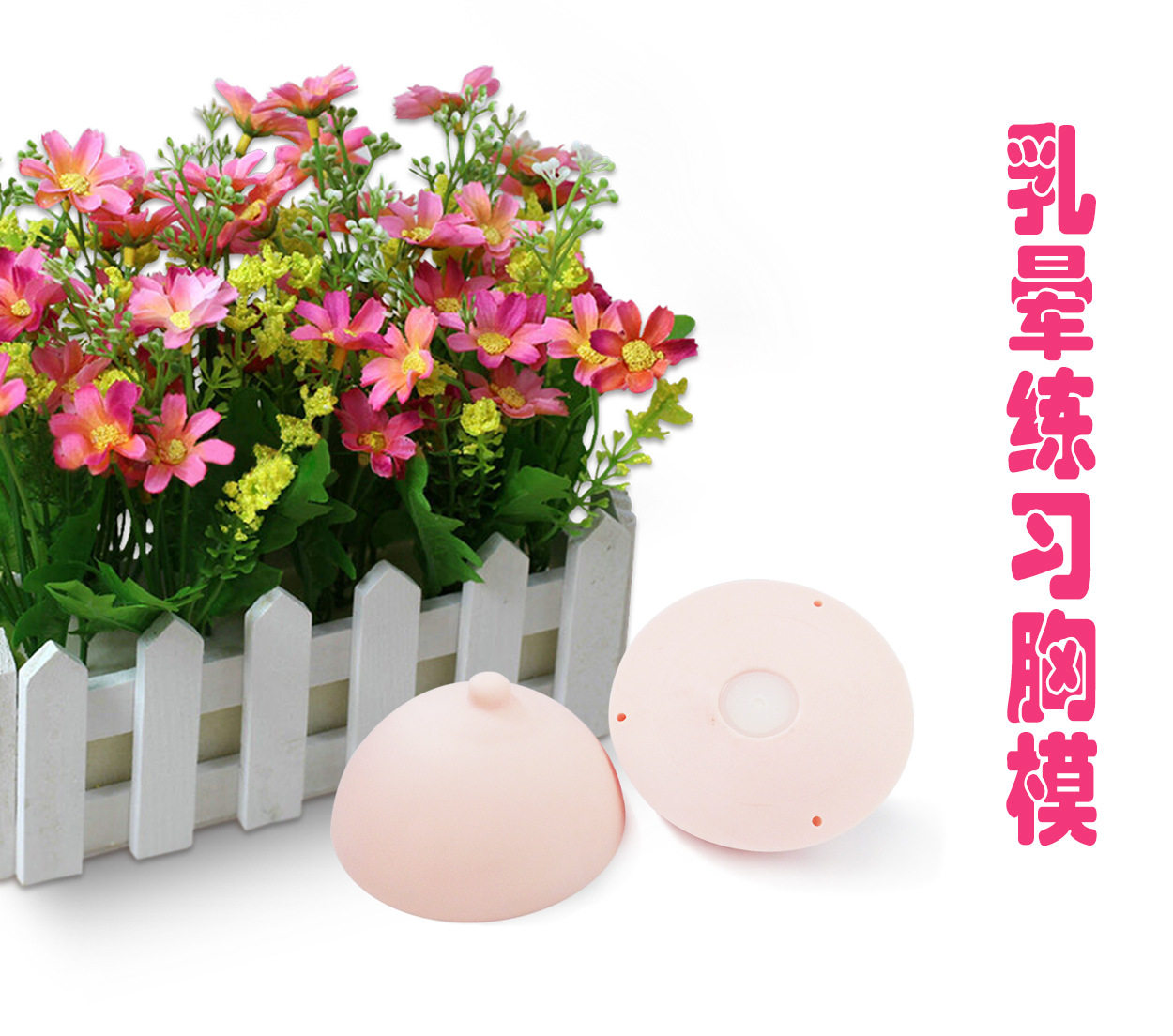 3d硅胶漂乳晕练习胸模仿真漂乳晕练习模型乳房模具练习皮纹绣用品