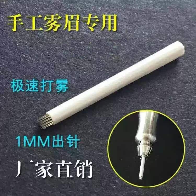 纹绣手工打雾针韩式半永久雾眉半永久手持打雾圆针 圆19针 圆21针