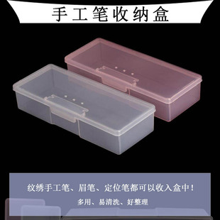 半永久纹绣手工笔收纳盒 纹眉笔打雾笔盒 美甲工具刀片针片收纳盒