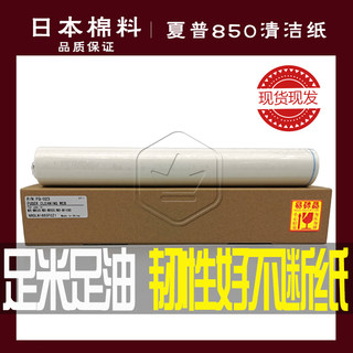 高端品质 夏普 MX-M 904 905 950 850 1055复印机清洁纸 油布棉布