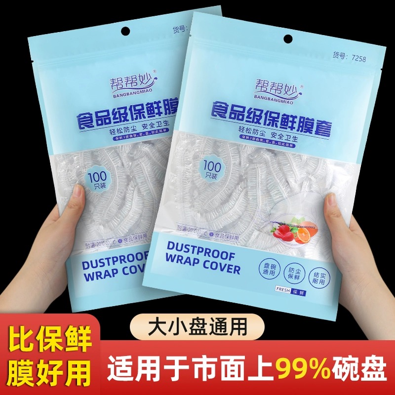 保鲜膜套加厚松紧口浴帽式