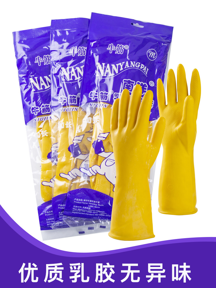 乳胶手套家务手套南洋