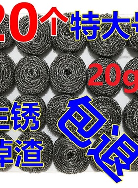 20个装大号钢丝球包邮不锈刚家用清洁球大厨房清洁用品洗碗刷锅碗