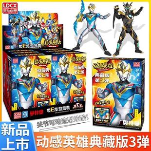灵动创想正版第三动感英雄奥特曼玩具德凯泽塔欧布迪迦男孩玩具