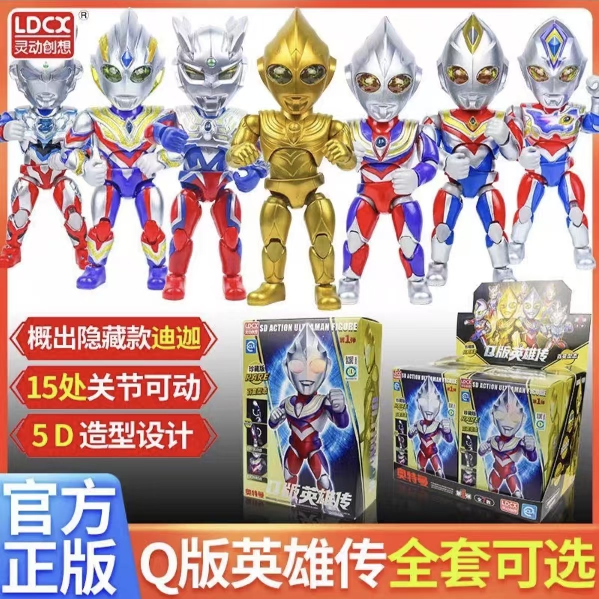 灵动创想奥特曼玩具Q版英雄传手办迪迦赛罗特利迦可动人偶儿童男,玩具/童车/益智/积木/模型,奥特曼玩具专区,淘宝优惠券,粉丝福利购,淘宝优惠卷
